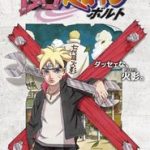 Boruto: Naruto the Movie 