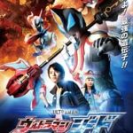Ultraman Geed – O Filme: Conecte os Desejos!