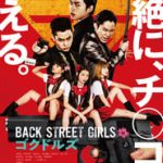 Back Street Girls – Gokudols